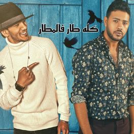 Album cover of كله طار فالمطار