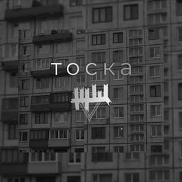 Album cover of Тоска