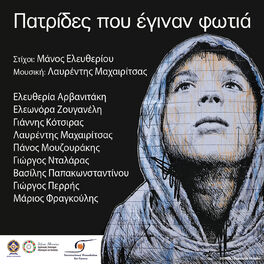 Album cover of Patrides Pou Eginan Fotia