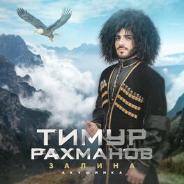 Album cover of Залина (Акушинка)