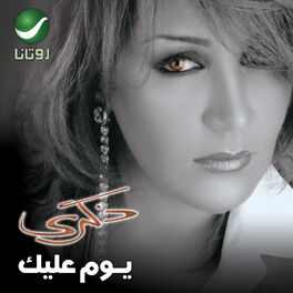 Album cover of Yom Alik