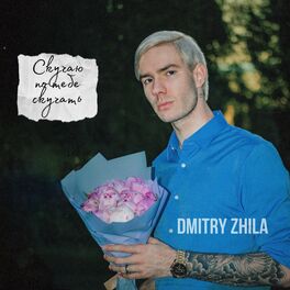 Album cover of Скучаю по тебе скучать