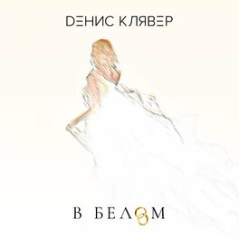 Album cover of В белом