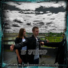 Album picture of В упор