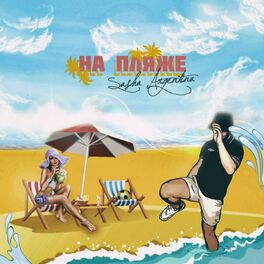 Album cover of На пляже