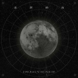 Album cover of 漆黑的夜 (0.8降速版)