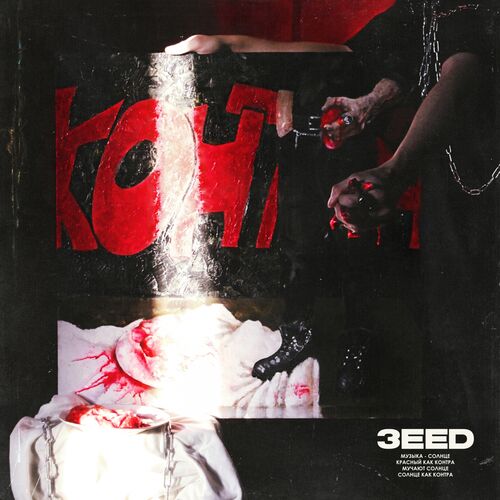 Listen to 3EED -  prod Fatal-M by 3EED in phonk playlist online  for free on SoundCloud