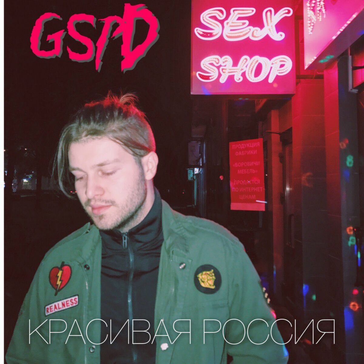 GSPD - Для первого и последнего раза: lyrics and songs | Deezer