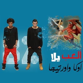 Album cover of El3ab Yalla