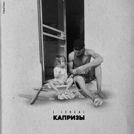 Album cover of Капризы