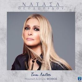 Album cover of Ena Lathos