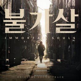 Album cover of Bulgasal: Immortal Souls (Original Television Soundtrack) Special
