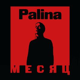 Album cover of Месяц