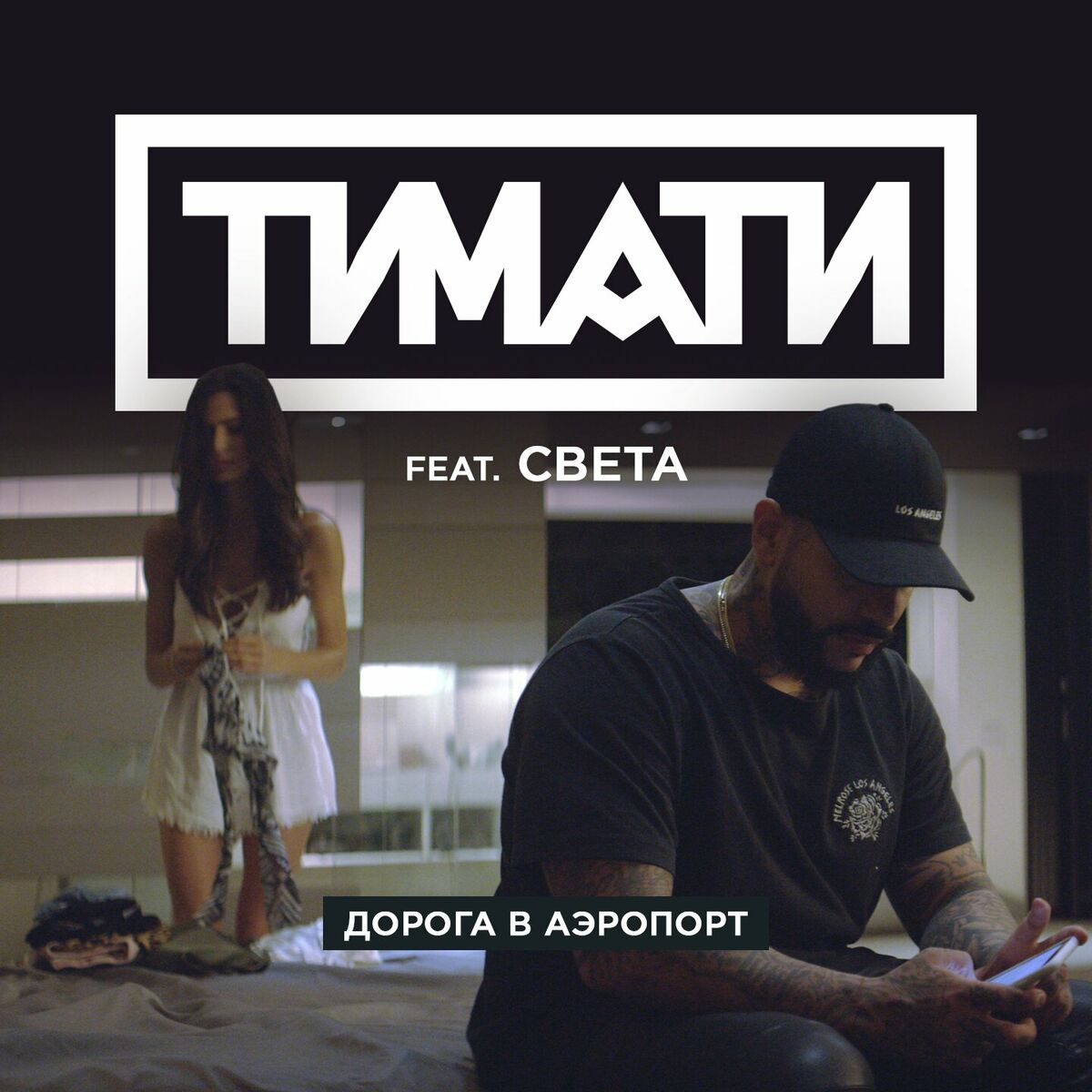 Videos Тимати feat. L'One, Джиган, Варчун, Крэк, Карандаш - TATTOO | maxvi23.ru