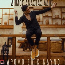 Album cover of Dromo Epikindino