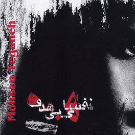 Album cover of Nafashaye Bi Hadaf