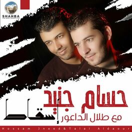 Album cover of إسقاط (حفل حي)