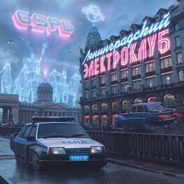 Album cover of Ленинградский Электроклуб
