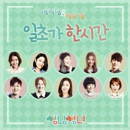 Album cover of Flirty Boy And Girl OST Part.3