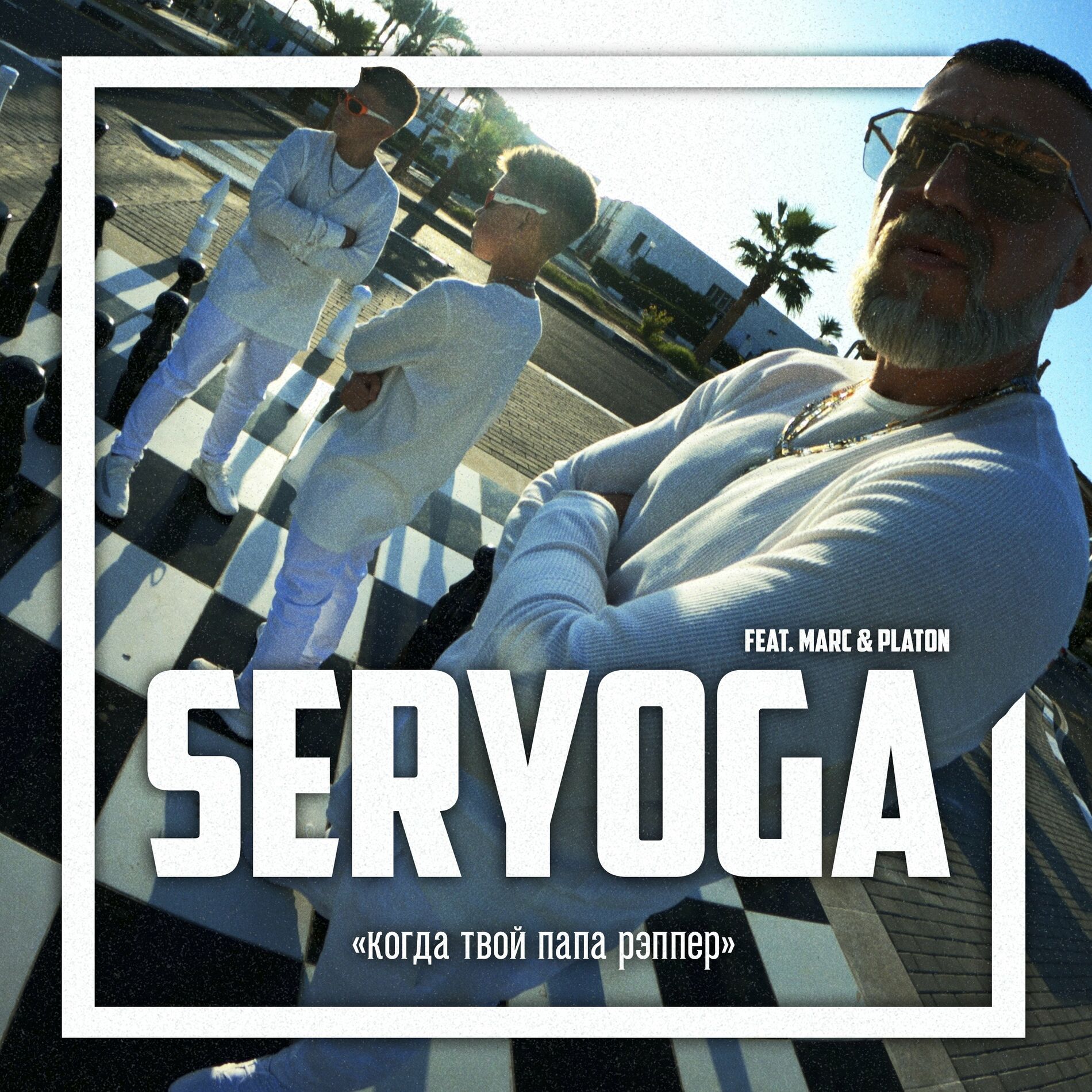 Seryoga - 1000000$ Самая большая порция: letras y canciones | Escúchalas en  Deezer