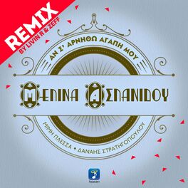 Album cover of An S' Arnitho Agapi Mou (Remix)