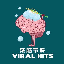 Album cover of 洗脑节奏 Viral Hits