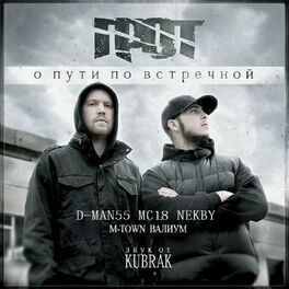 Album cover of О пути по встречной
