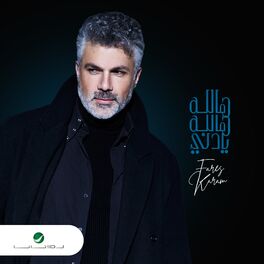 Album cover of Hallah Hallah Ya Deni