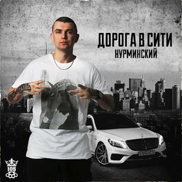 Album cover of Дорога в Сити