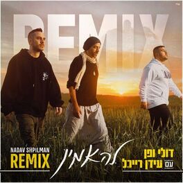 Album cover of להאמין (Nadav Shpilman Remix)