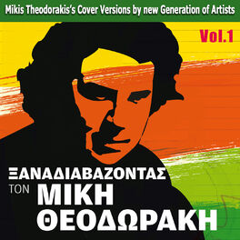 Album cover of Xanadiavazontas Ton Miki Theodoraki, Vol.1