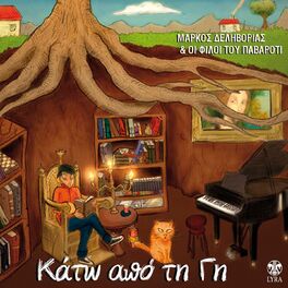 Album cover of Kato Apo Ti Gi