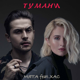 Мята: Альбомы, Песни, Плейлисты | Слушайте На Deezer