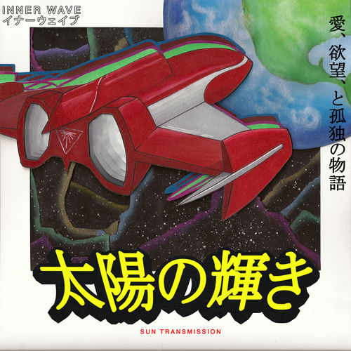 Inner Wave 1 4 2 Listen With Lyrics Deezer