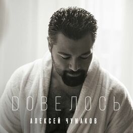 Album cover of Довелось