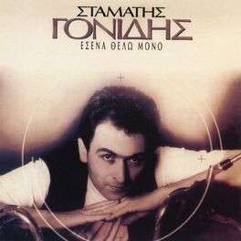 Album cover of Esena Thelo Mono