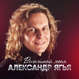 Album cover of Вспоминай меня
