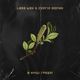 Album cover of В Кінці Греблі