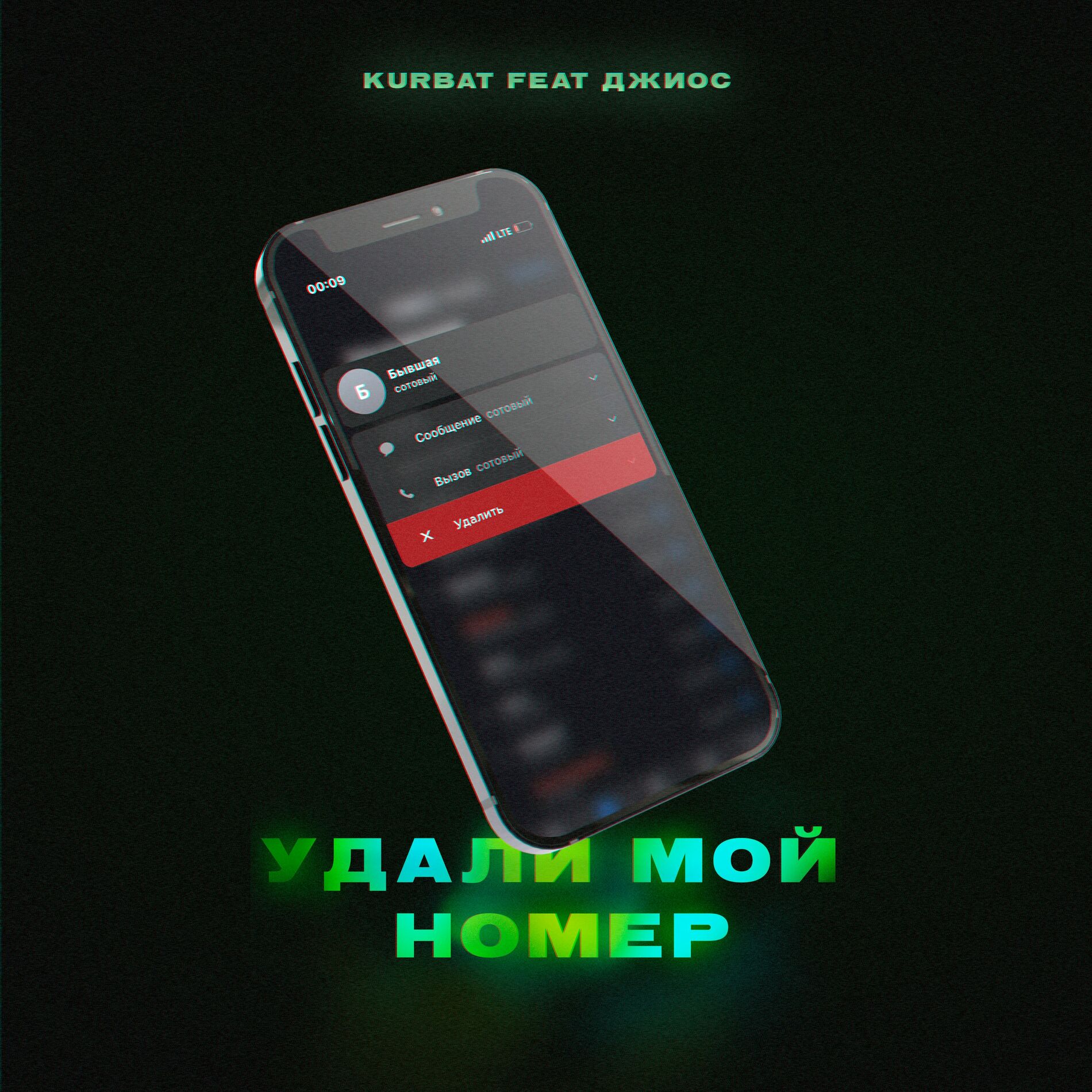 Kurbat - По затылку: lyrics and songs | Deezer