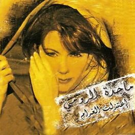 Album cover of Etazalt El Gharam