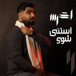Album cover of Estana Shway