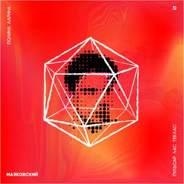 Album cover of Маяковский