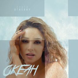 Album cover of Океан