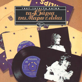 Album cover of Ta 45aria Tis Marinellas