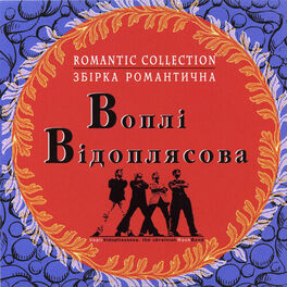 Album cover of Збiрка романтична