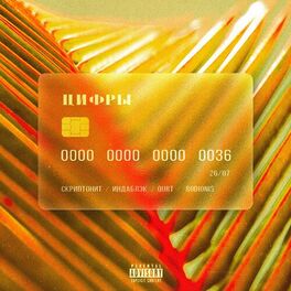 Album cover of Цифры