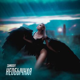Album cover of Необычная