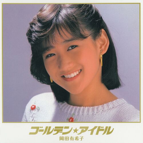 Yukiko Okada - Kuchibiru Network: listen with lyrics | Deezer