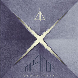 Album cover of Піраміда