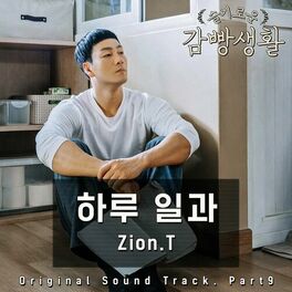 Album cover of 슬기로운 감빵생활 OST Part 9 (tvN 수목드라마)